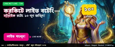 লাইভ ক্রিকেট গেমের উত্তেজনা