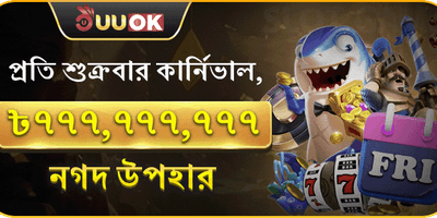 প্রতি শুক্রবার সুপার পার্টি promotion
